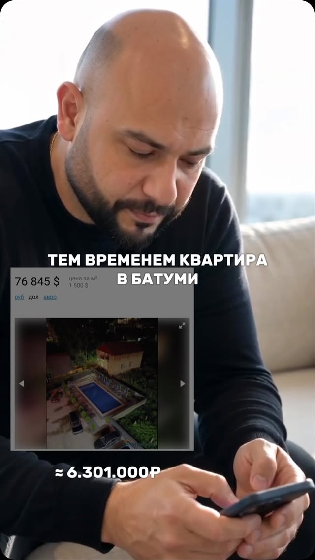Давид - покупка недвижимости