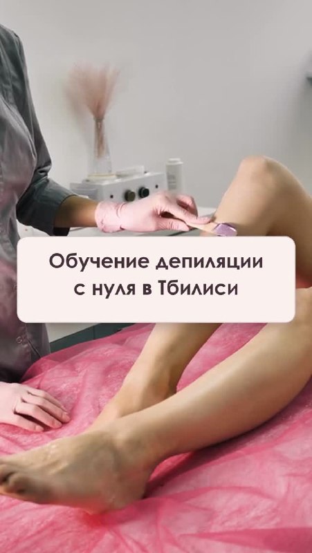 Елена - депиляция и обучение