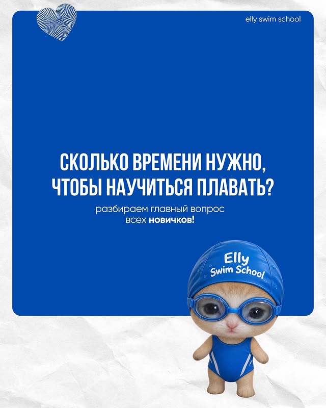 Elly Swim School - школа плавания