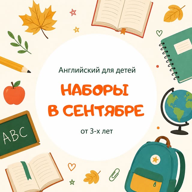 Chabor - английский для детей