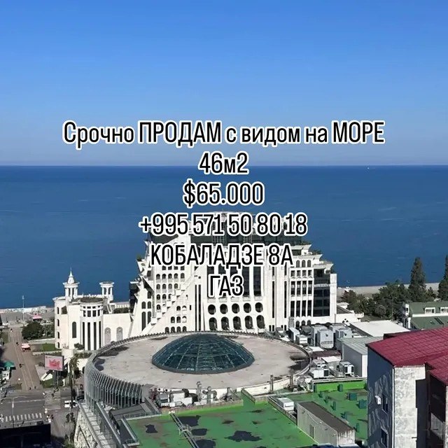 Free Batumi - продажа и аренда недвижимости