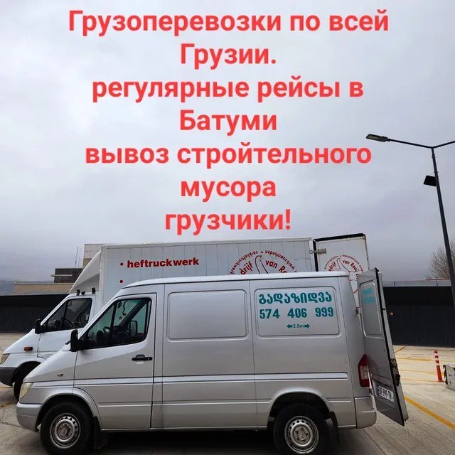 Georgia Cargo Traffic - перевозки и грузчики