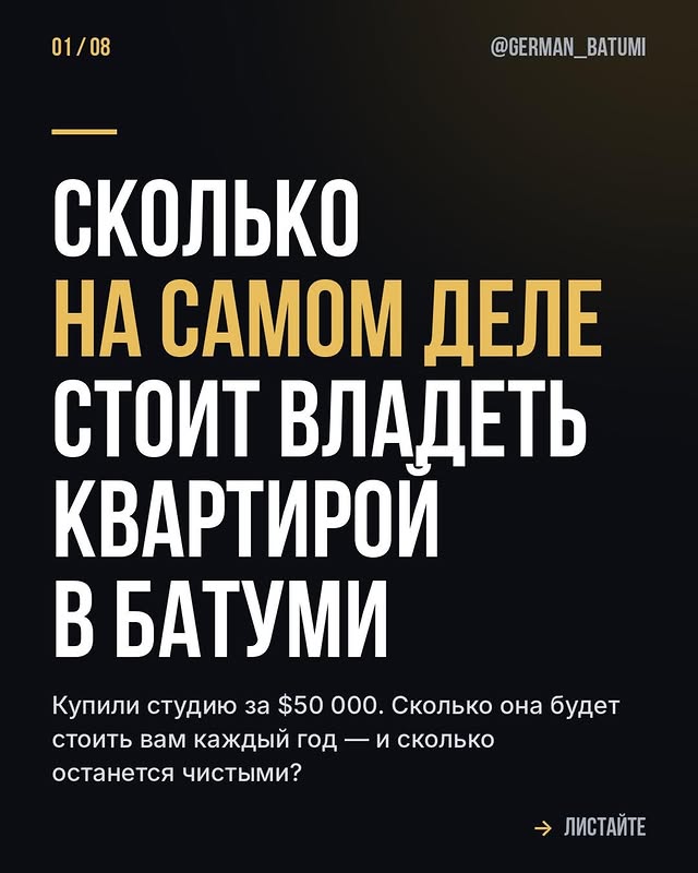 Герман - риелтор