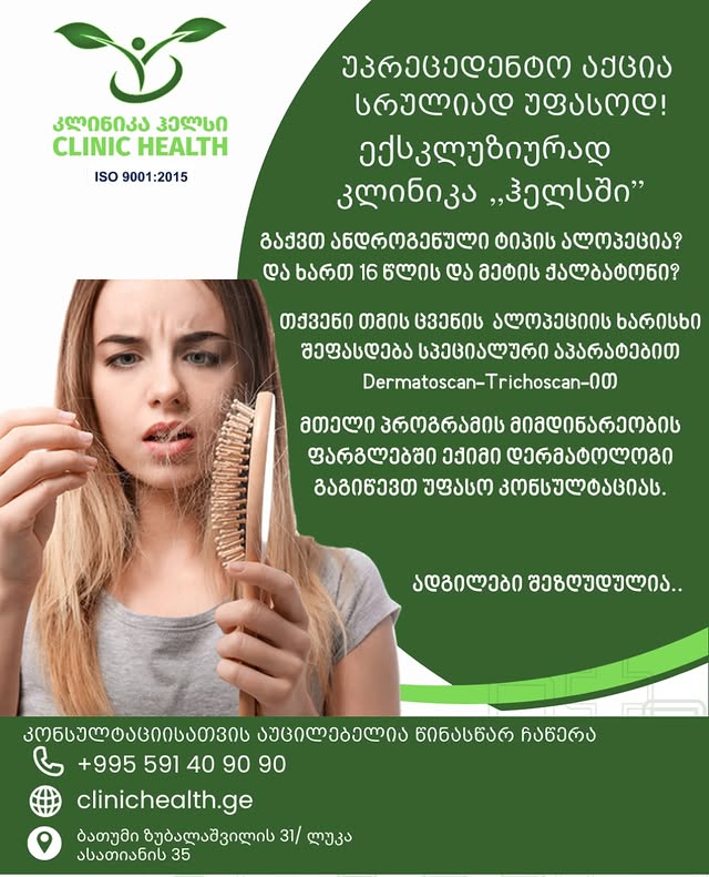 Clinic Health - многопрофильная клиника
