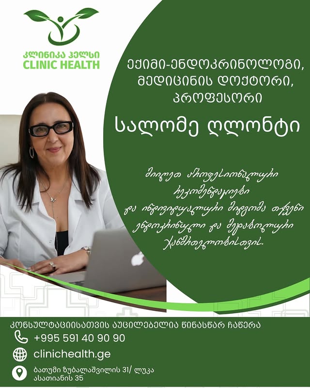 Clinic Health - многопрофильная клиника
