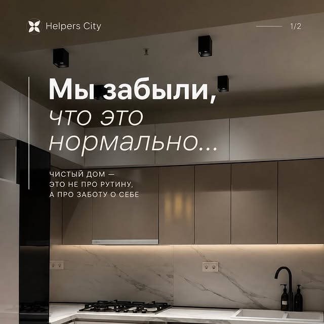 Helpers - клининг и химчистка мебели