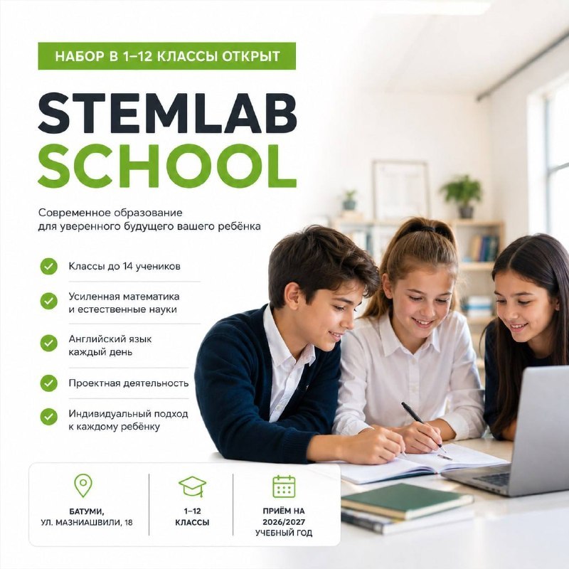 Stemlab - частная школа и детский сад