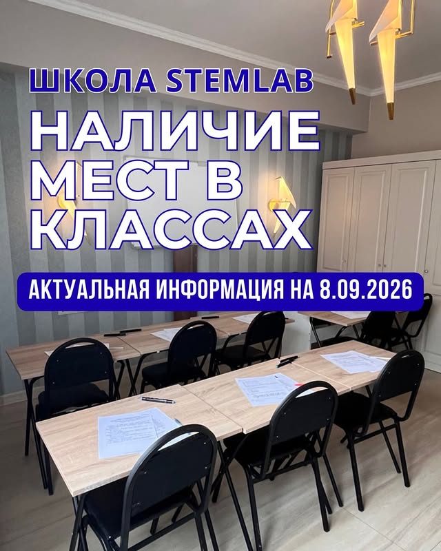 Stemlab - частная школа и детский сад