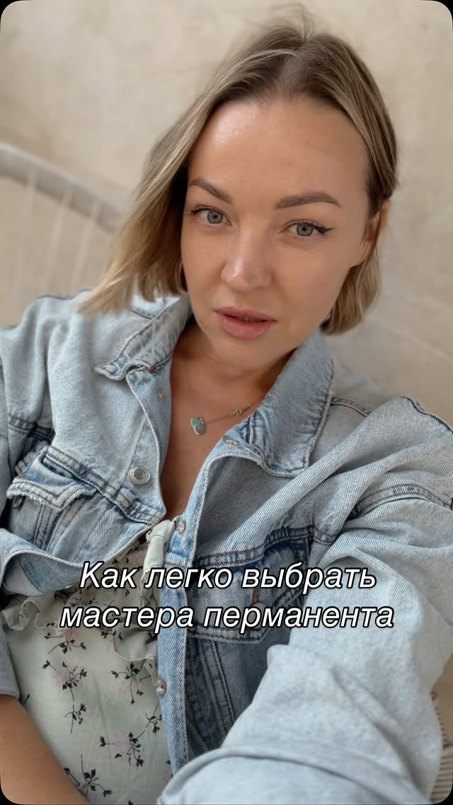 Ирина Карпина - перманентный макияж