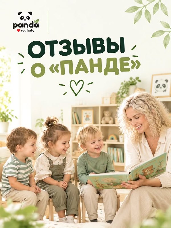 Панда - детский сад и центр