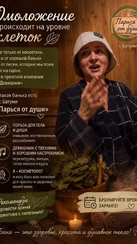 Батуми SPA - частная баня