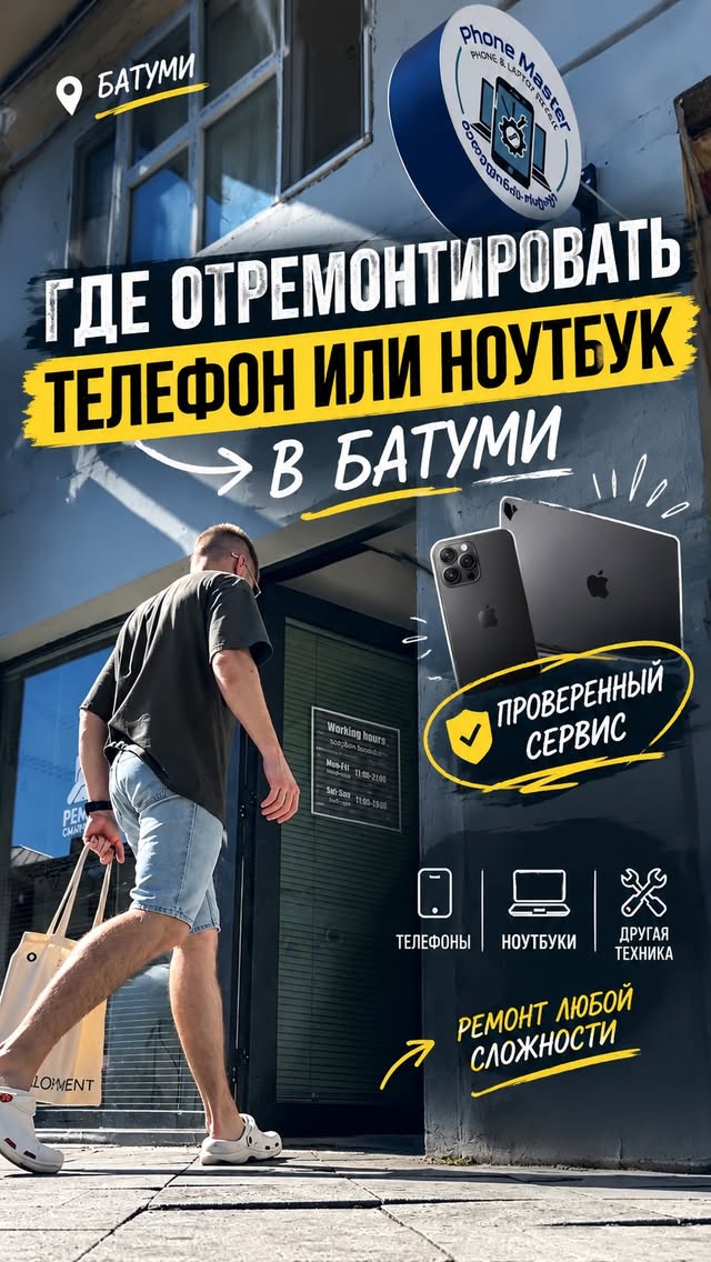 PhoneMaster - ремонт телефонов и техники