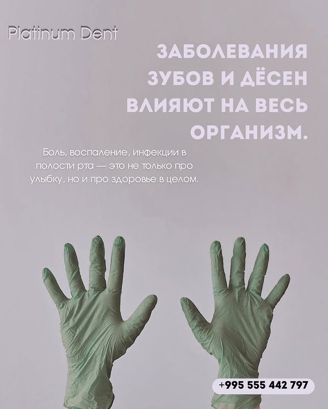 Platinum Dent - стоматологическая клиника