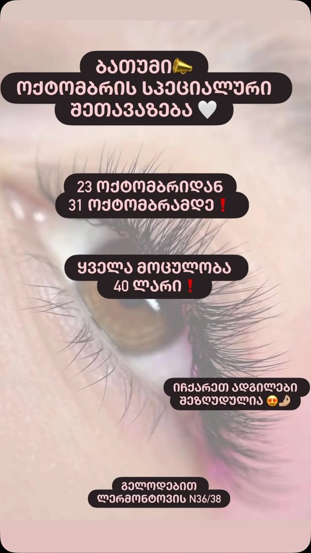 Liza - наращивание ресниц