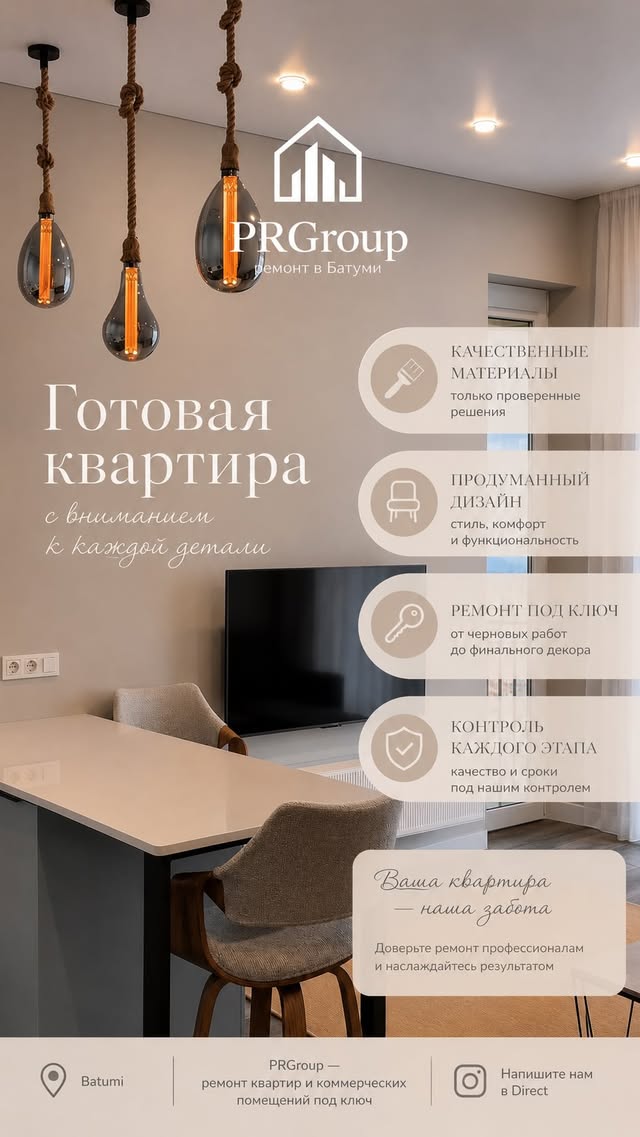 Комплексный ремонт в Батуми