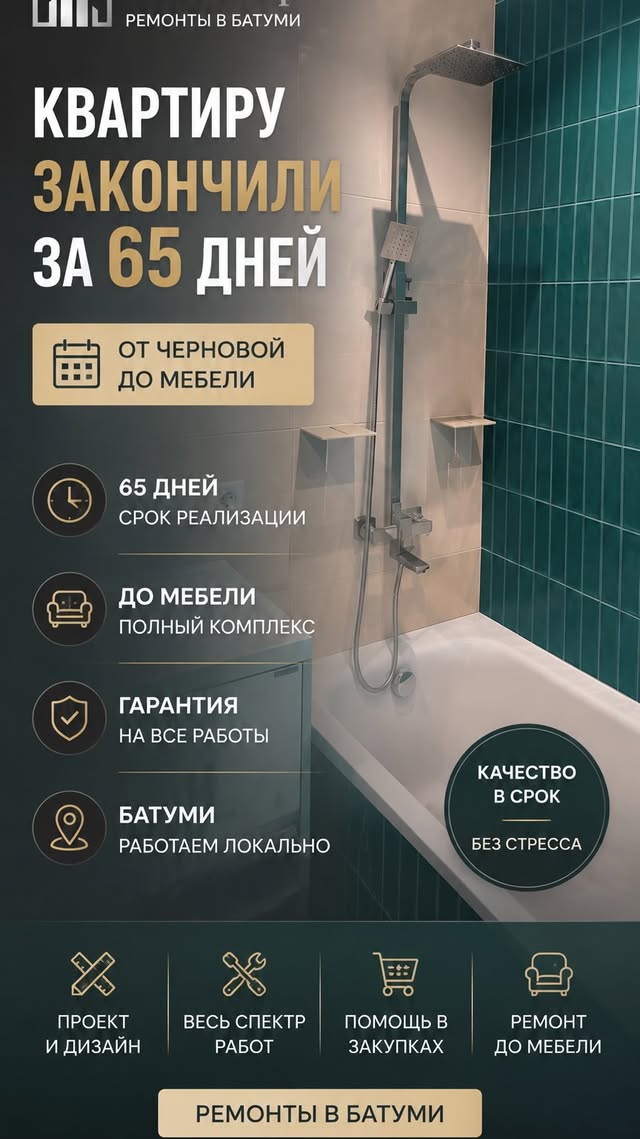 Комплексный ремонт в Батуми