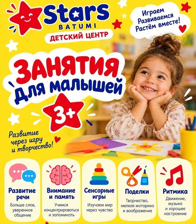 Звёздочка - детский сад и продлёнка