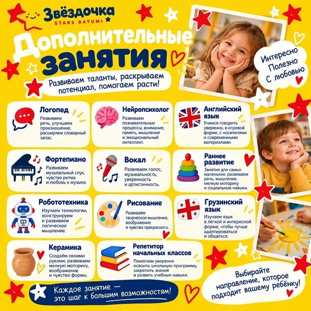 Звёздочка - детский сад и продлёнка