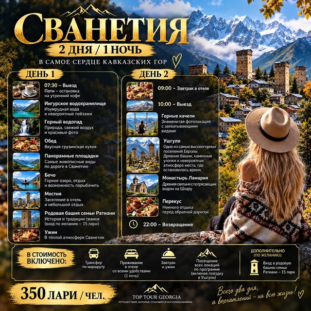 Top Tour Georgia - туры по Грузии