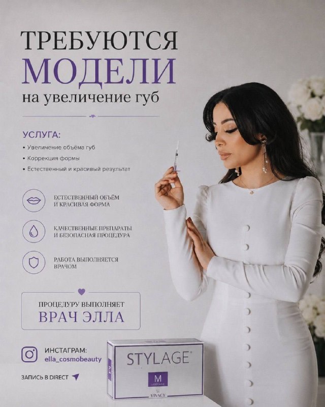Элла - контурная пластика губ