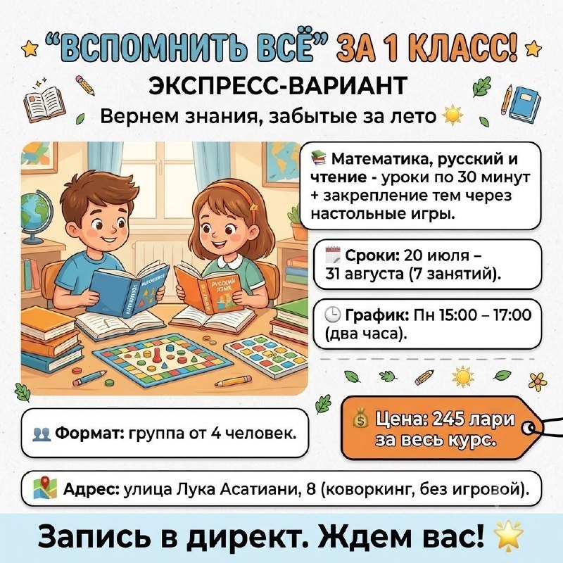 Елена Курмаева - занятия для первоклассников