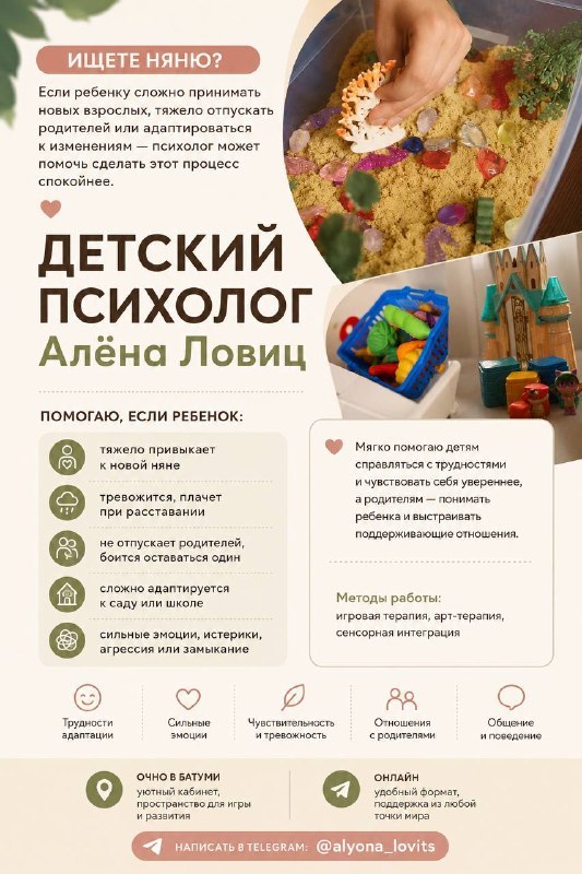 Алёна Ловиц - детский психолог