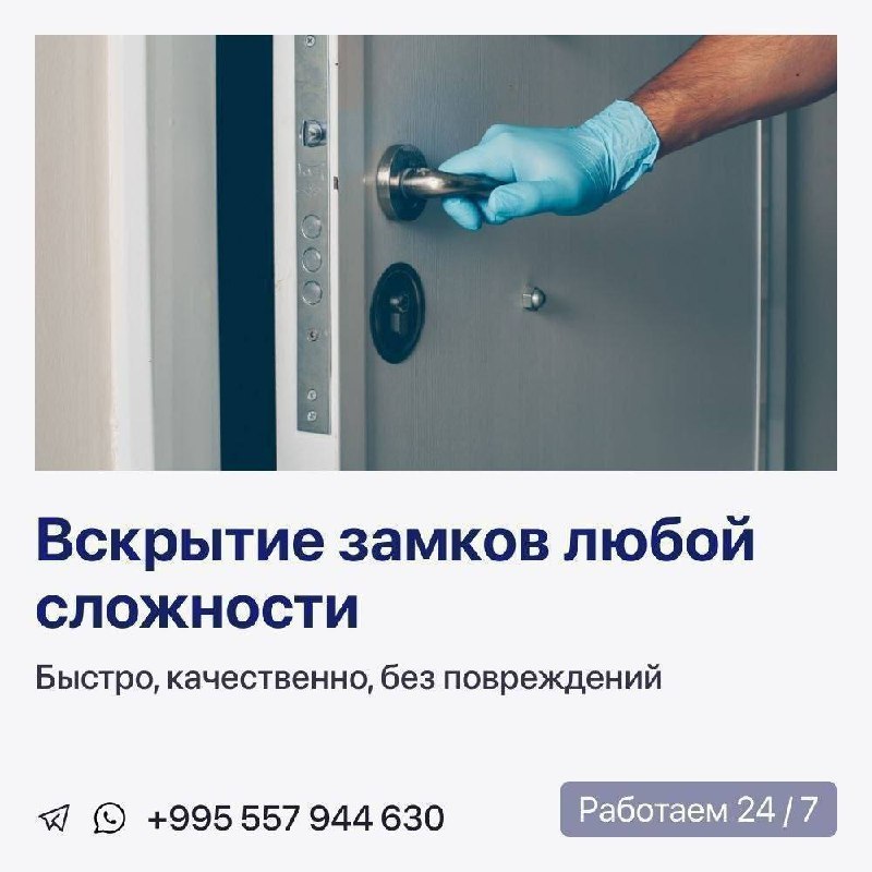 Вскрытие замков Батуми