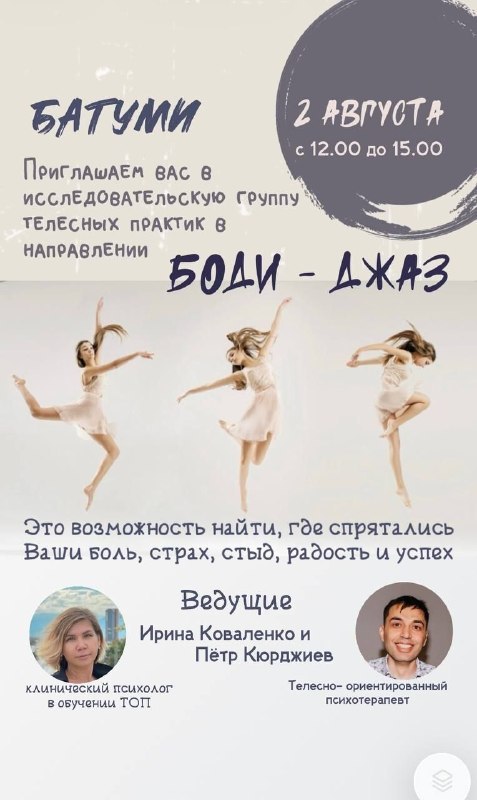 Ирина Коваленко и Пётр Кюрджиев - телесные практики