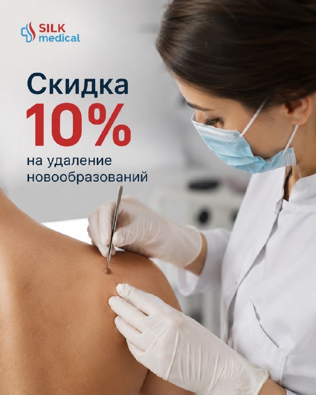 Silk Medical - клиника