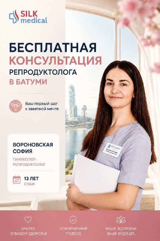 Silk Medical - клиника