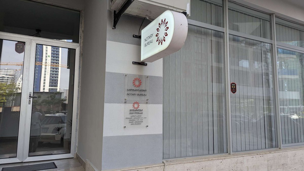 Нотариальное бюро на Ниджарадзе 3 - нотариус