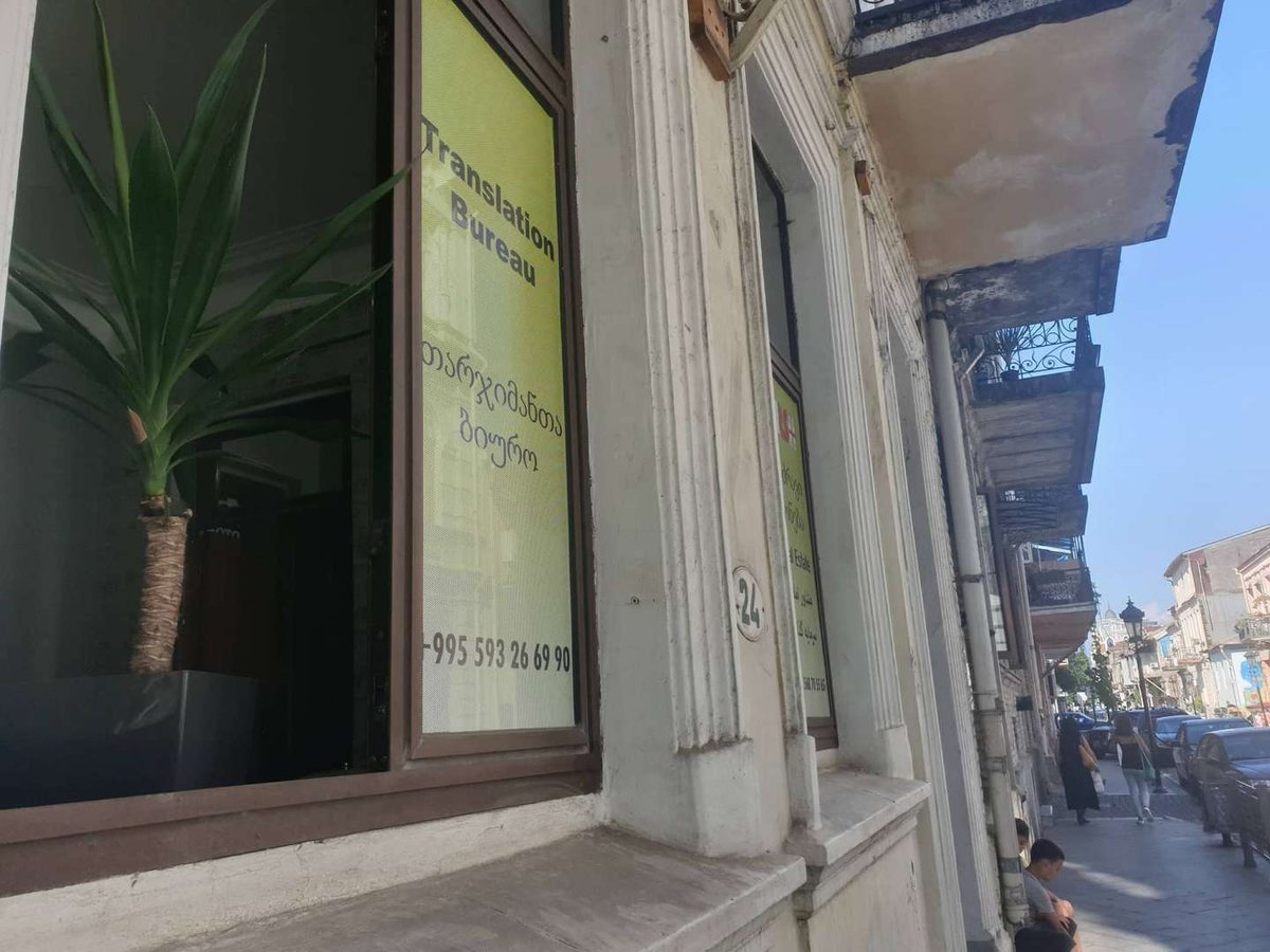 Translation Service Batumi - бюро переводов