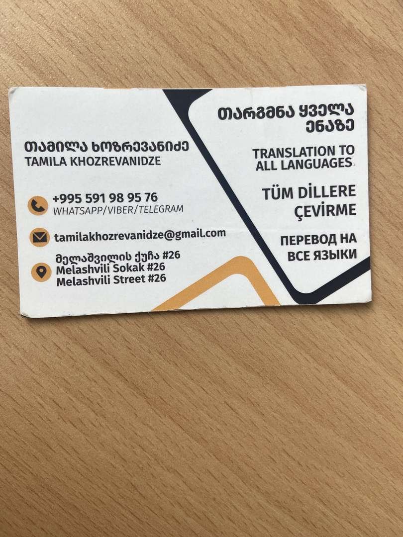 Translation Service Batumi - бюро переводов