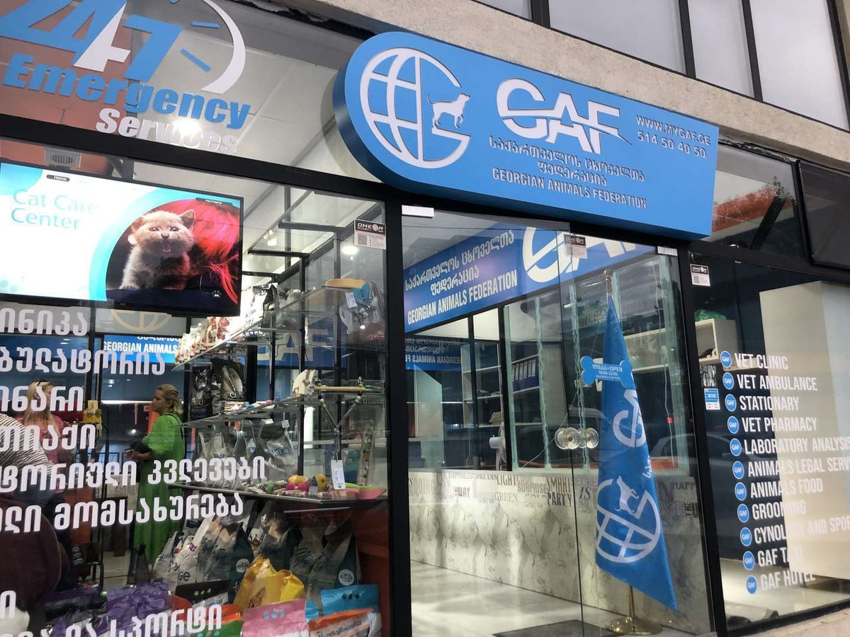 GAF - круглосуточная ветеринарная клиника