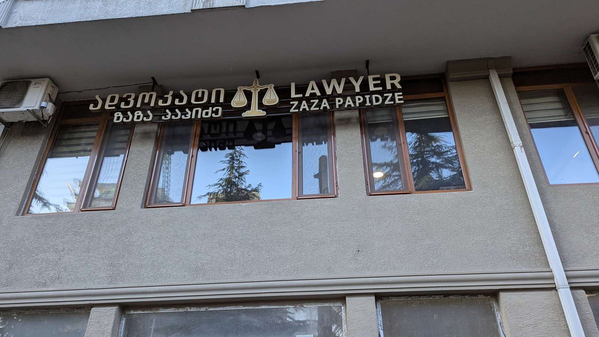Заза Папидзе - адвокат