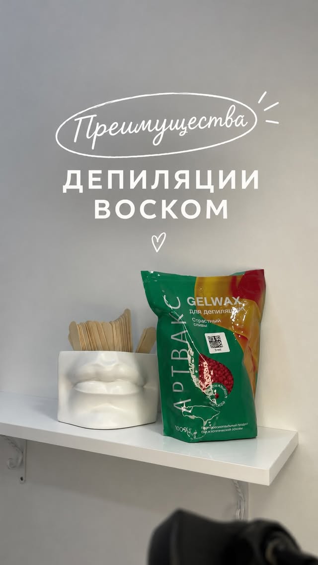 Марина - депиляция