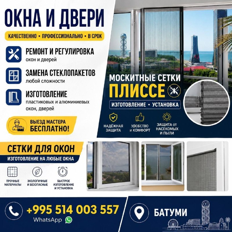 Дмитрий - окна, двери и москитные сетки