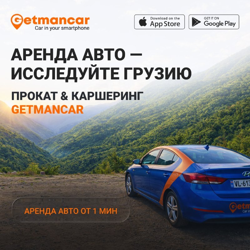 Getmancar - каршеринг и прокат авто
