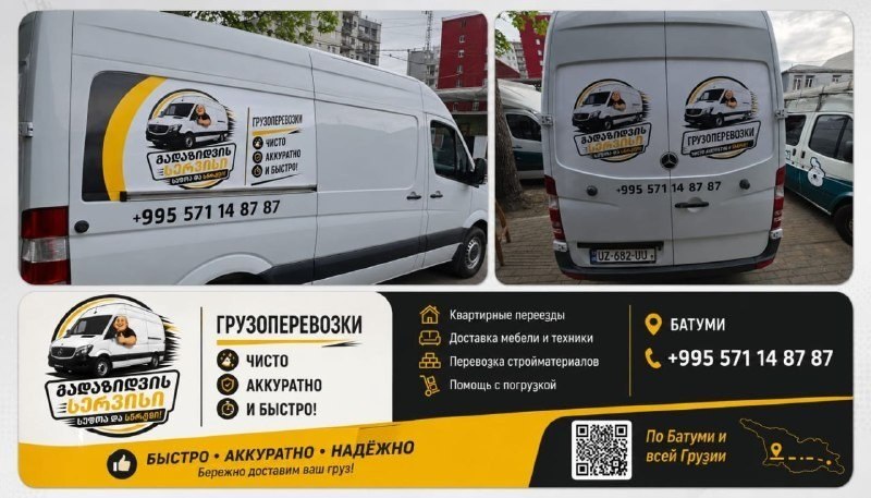 Грузоперевозки Батуми