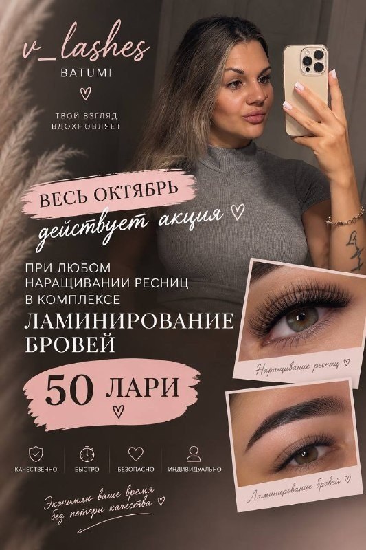 V Lashes - ресницы и брови
