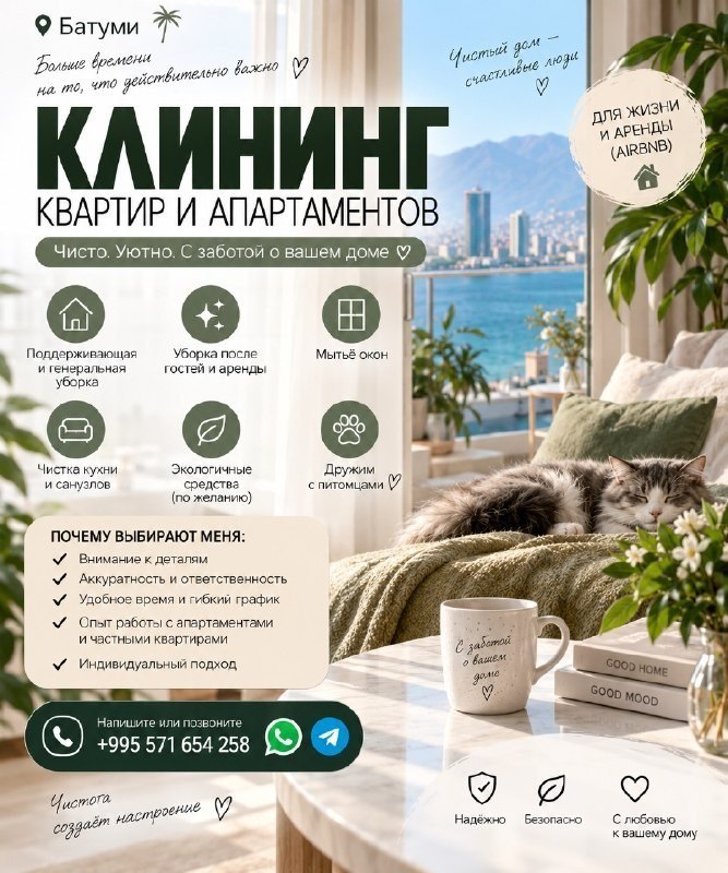 Клининг квартир в Батуми