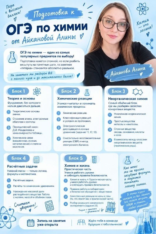 Алина - репетитор по химии и биологии
