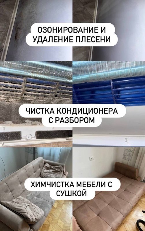Denis Clean - химчистка и уборка