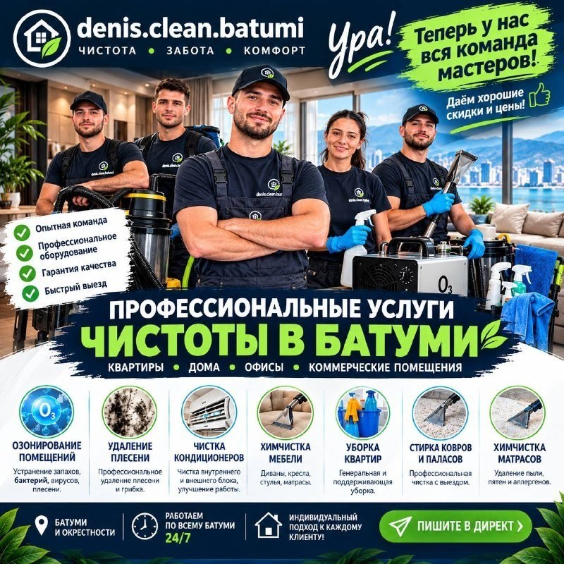 Denis Clean - химчистка и уборка