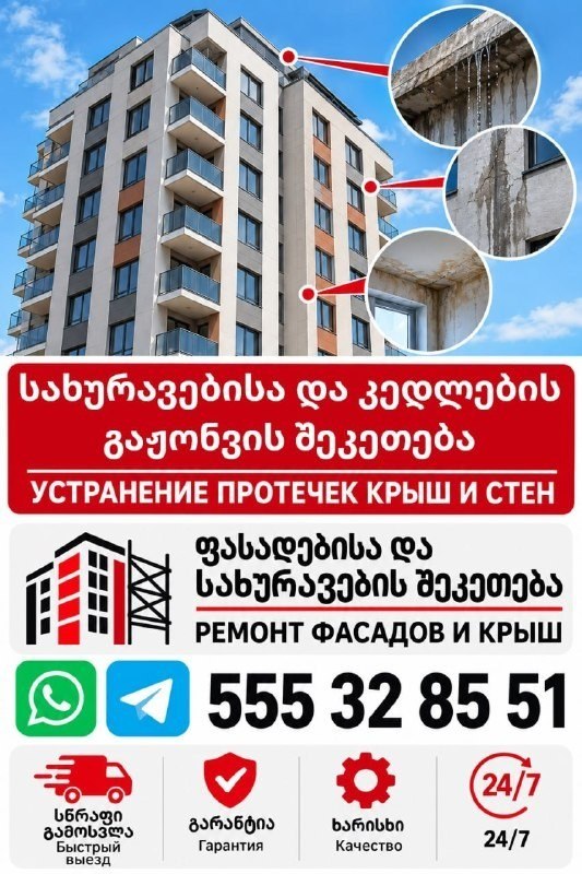 Промышленный альпинист - ремонт фасадов и крыш