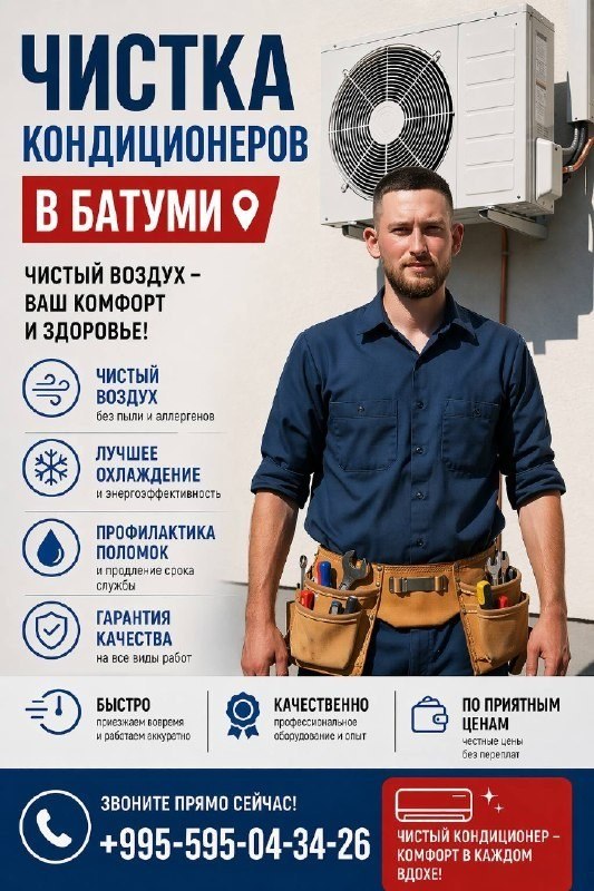 Мастер по кондиционерам и бытовой технике