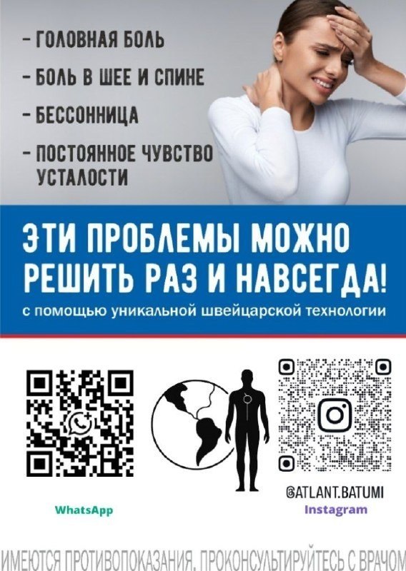 Атлант - коррекция первого шейного позвонка