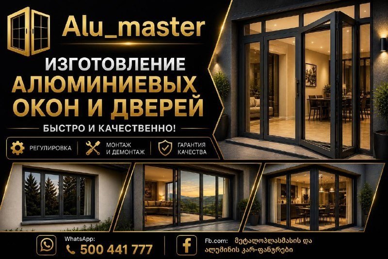 Alu_master - алюминиевые окна и двери