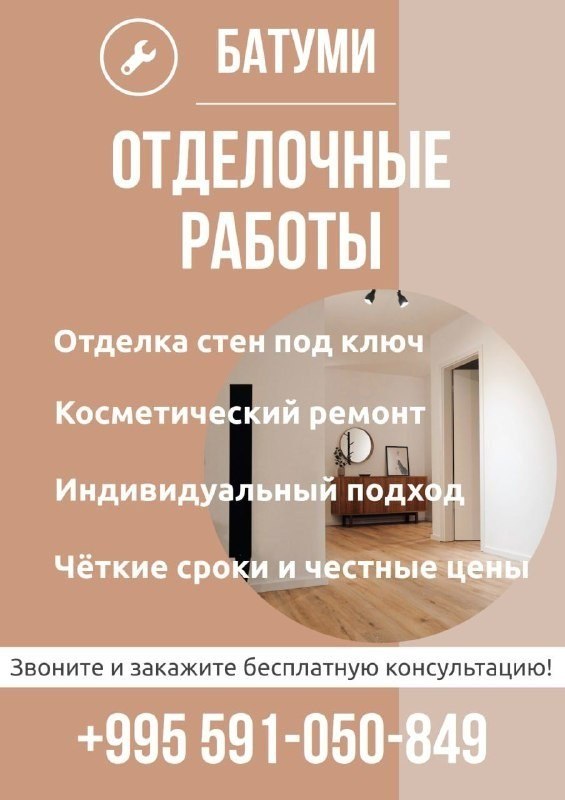 Отделочные работы - штукатурка, малярка, обои
