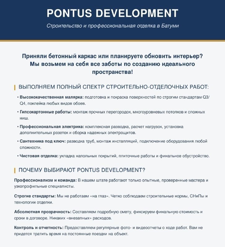 Pontus Development - ремонт